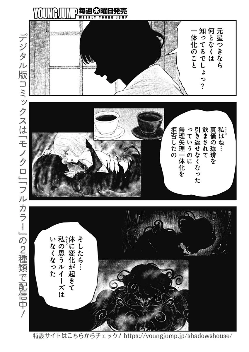 シャドーハウス 第216話 - 5