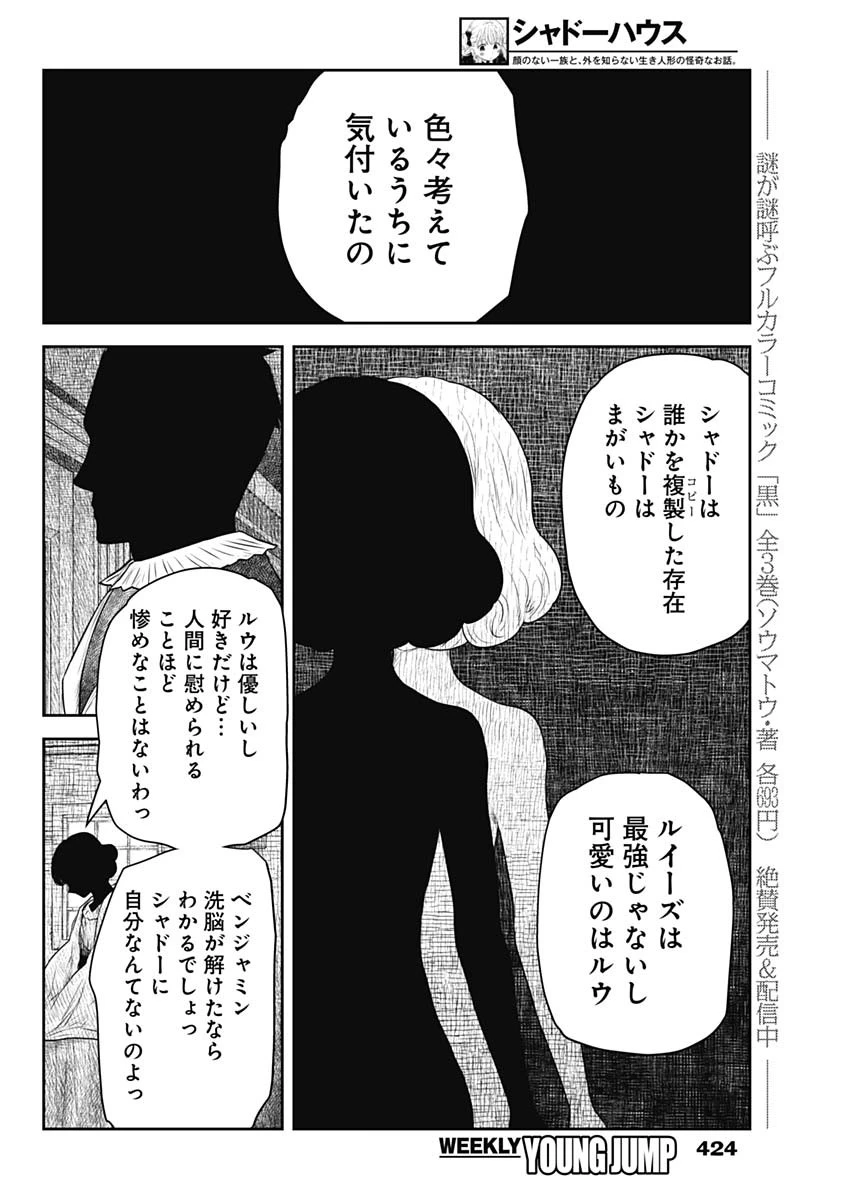 シャドーハウス 第216話 - 6