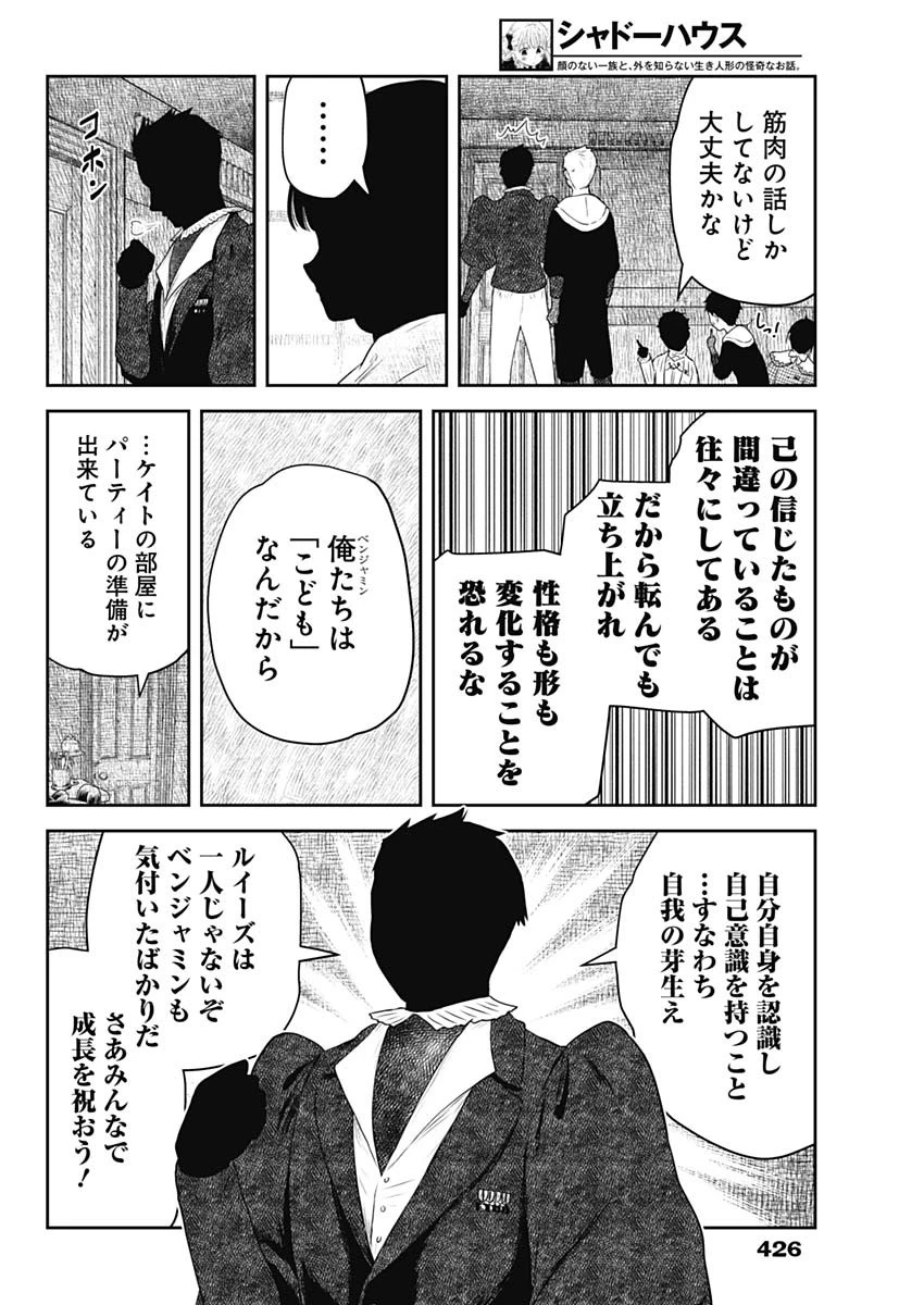 シャドーハウス 第216話 - 8