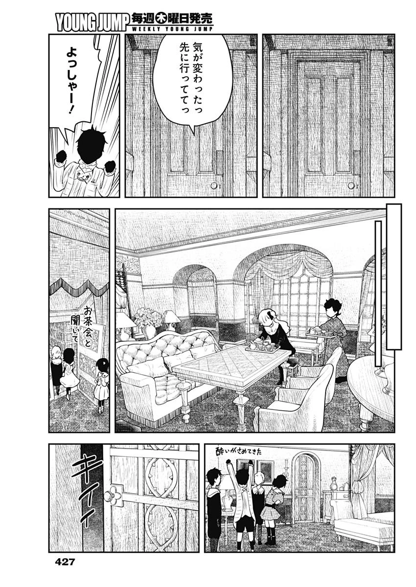 シャドーハウス 第216話 - 9