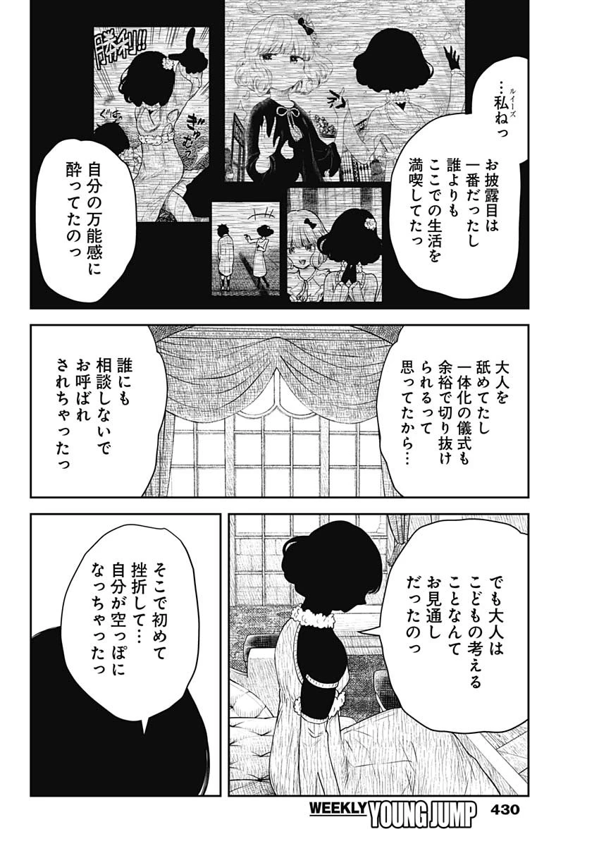 シャドーハウス 第216話 - 12