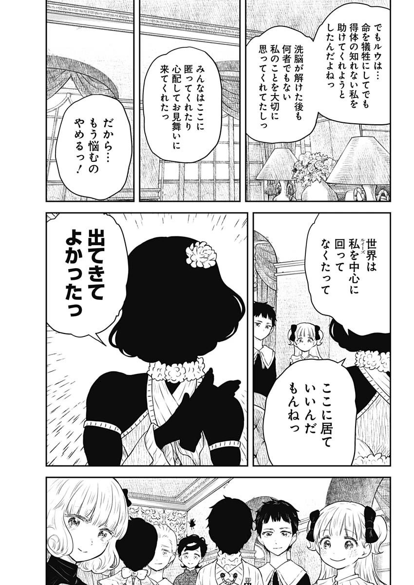 シャドーハウス 第216話 - 13