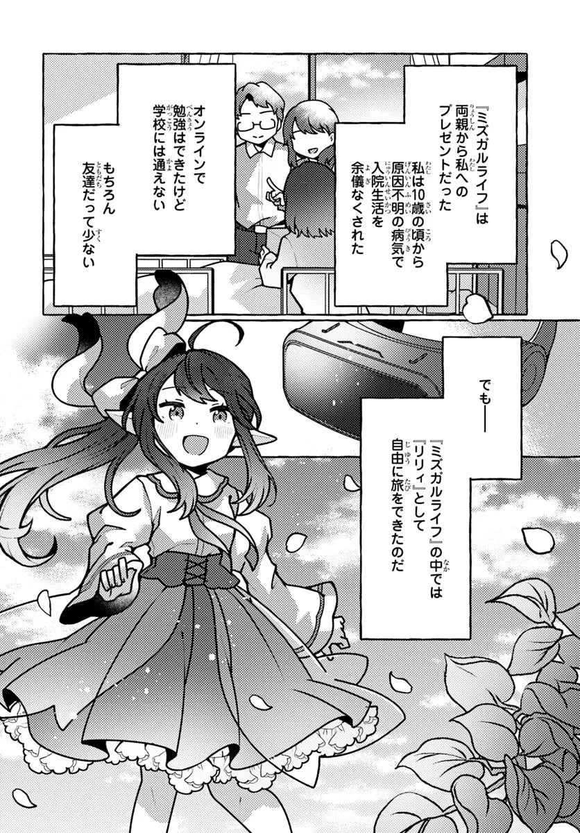 私、蜘蛛なモンスターをテイムしたので、スパイダーシルクで裁縫を頑張ります! 第1話 - 6