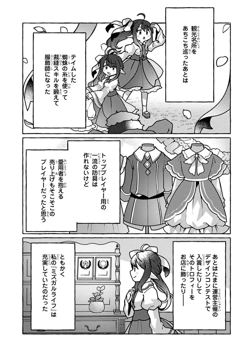 私、蜘蛛なモンスターをテイムしたので、スパイダーシルクで裁縫を頑張ります! 第1話 - 7