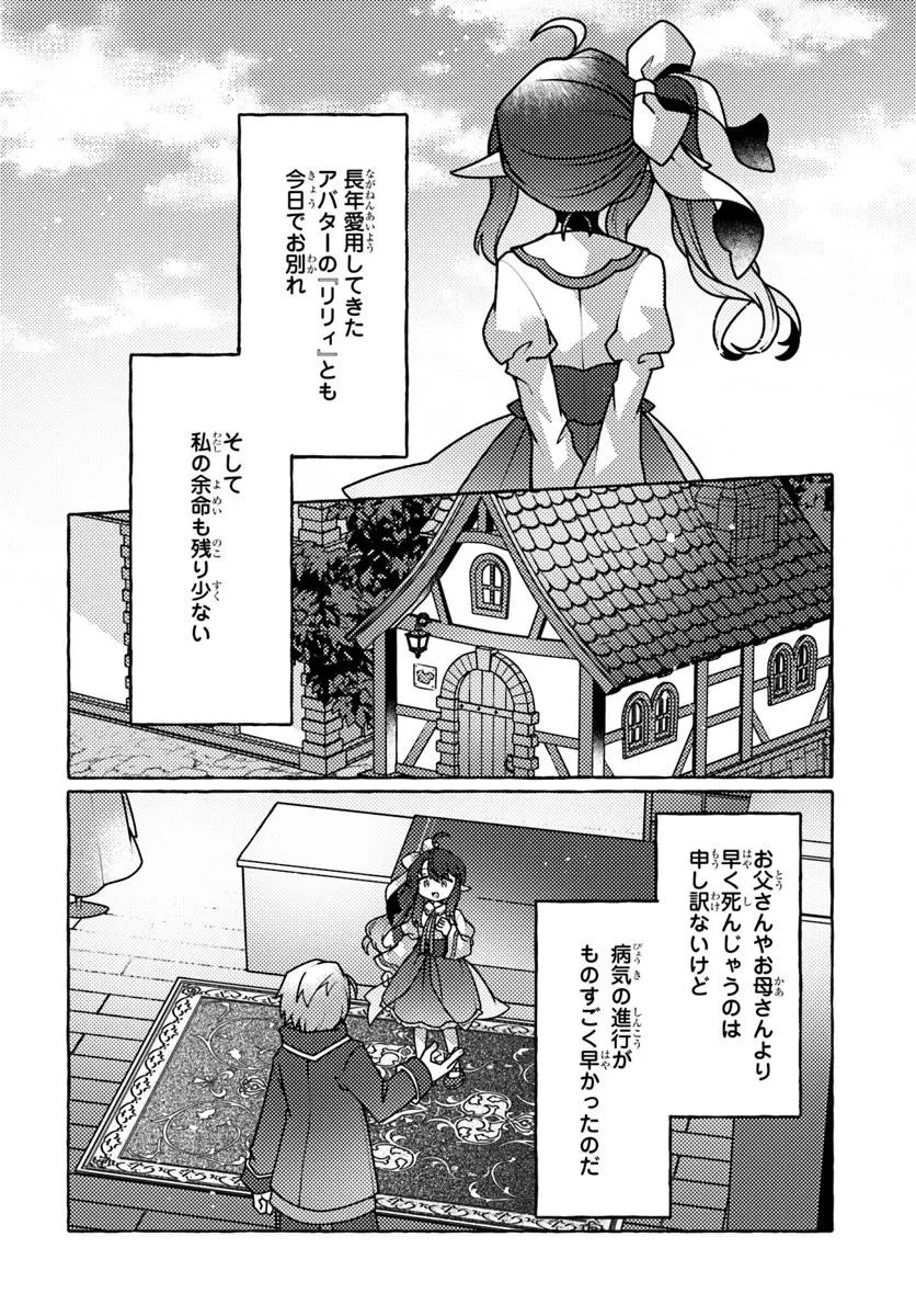 私、蜘蛛なモンスターをテイムしたので、スパイダーシルクで裁縫を頑張ります! 第1話 - 8