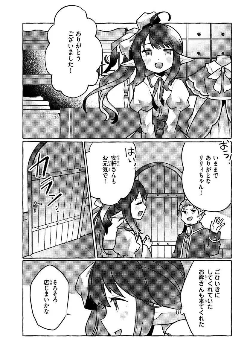 私、蜘蛛なモンスターをテイムしたので、スパイダーシルクで裁縫を頑張ります! 第1話 - 9