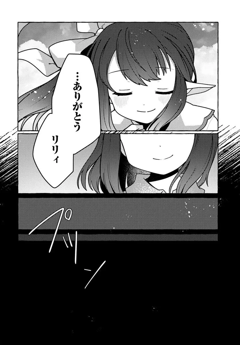 私、蜘蛛なモンスターをテイムしたので、スパイダーシルクで裁縫を頑張ります! 第1話 - 10