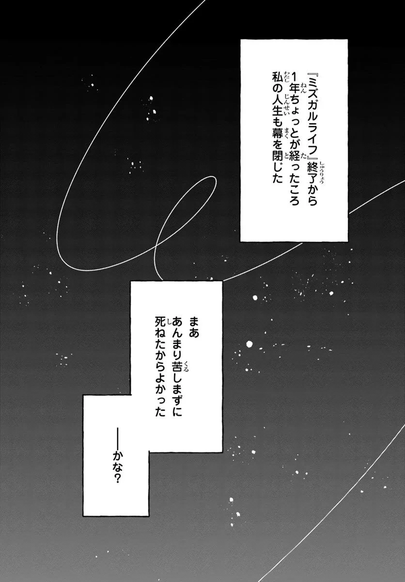 私、蜘蛛なモンスターをテイムしたので、スパイダーシルクで裁縫を頑張ります! 第1話 - 11