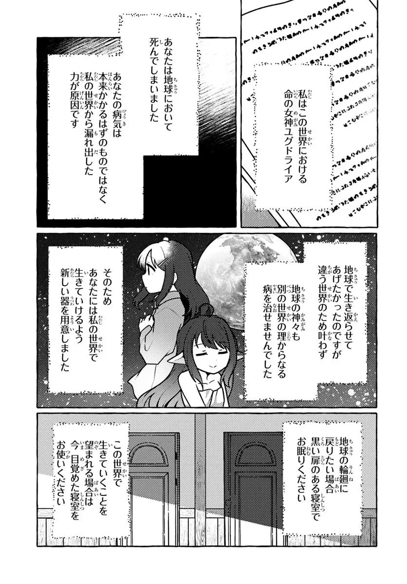 私、蜘蛛なモンスターをテイムしたので、スパイダーシルクで裁縫を頑張ります! 第1話 - 15