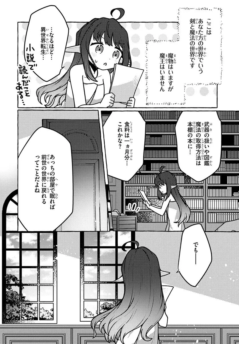 私、蜘蛛なモンスターをテイムしたので、スパイダーシルクで裁縫を頑張ります! 第1話 - 16