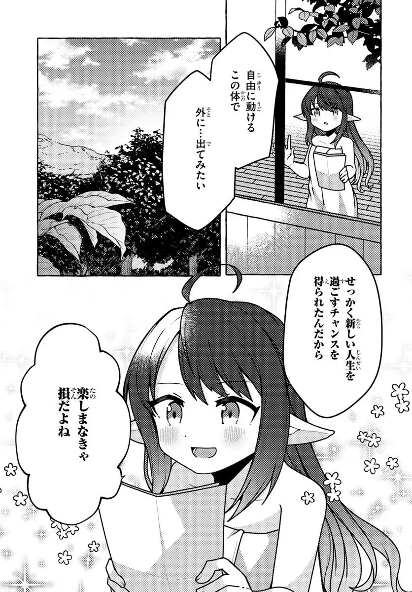 私、蜘蛛なモンスターをテイムしたので、スパイダーシルクで裁縫を頑張ります! 第1話 - 17