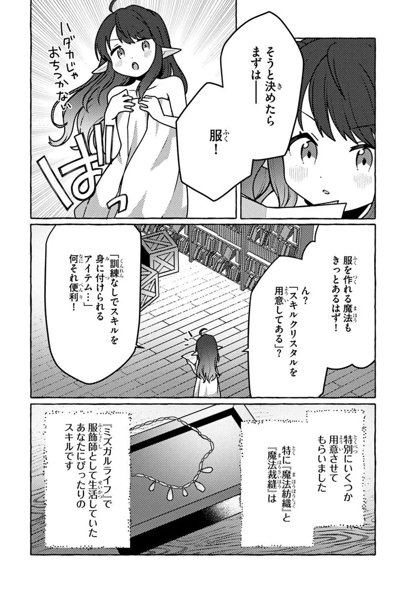 私、蜘蛛なモンスターをテイムしたので、スパイダーシルクで裁縫を頑張ります! 第1話 - 18