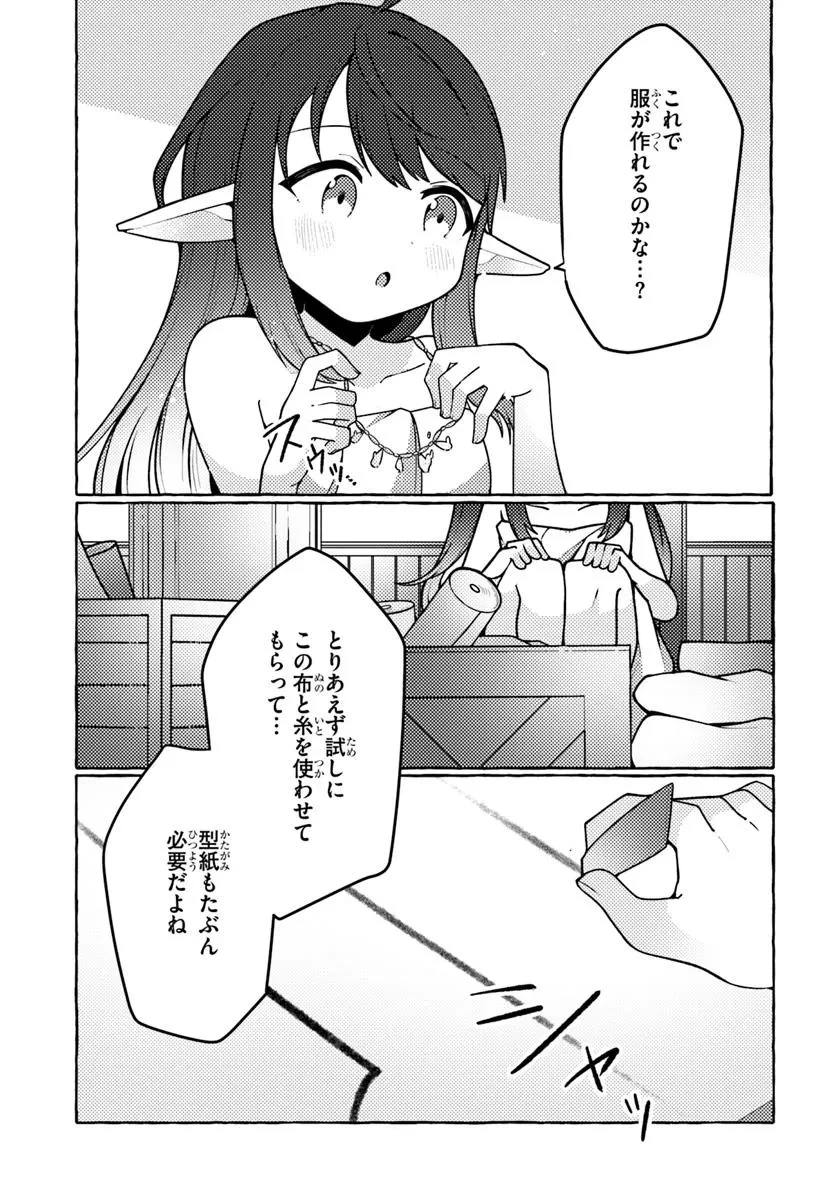 私、蜘蛛なモンスターをテイムしたので、スパイダーシルクで裁縫を頑張ります! 第1話 - 19