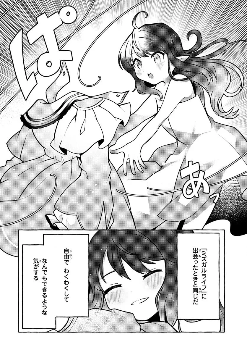 私、蜘蛛なモンスターをテイムしたので、スパイダーシルクで裁縫を頑張ります! 第1話 - 22