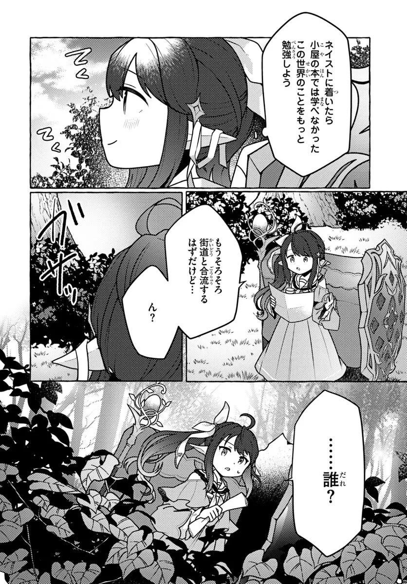 私、蜘蛛なモンスターをテイムしたので、スパイダーシルクで裁縫を頑張ります! 第1話 - 24