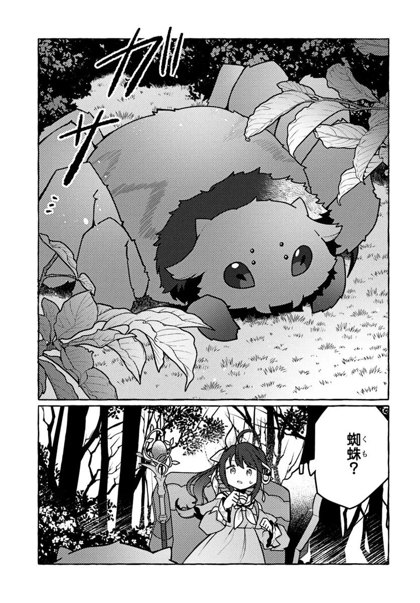 私、蜘蛛なモンスターをテイムしたので、スパイダーシルクで裁縫を頑張ります! 第1話 - 25