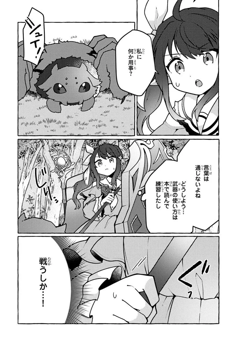 私、蜘蛛なモンスターをテイムしたので、スパイダーシルクで裁縫を頑張ります! 第1話 - 26