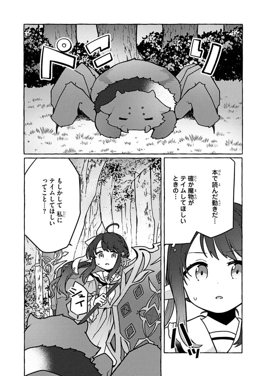 私、蜘蛛なモンスターをテイムしたので、スパイダーシルクで裁縫を頑張ります! 第1話 - 27