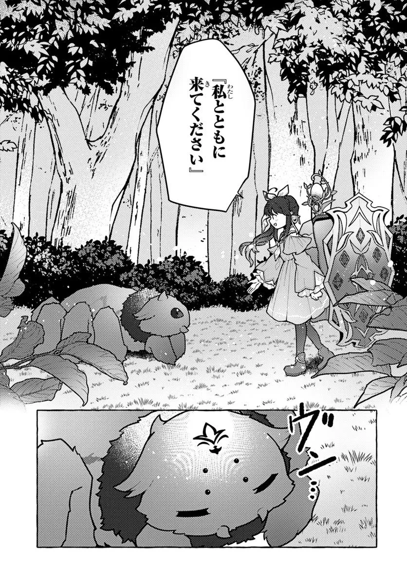 私、蜘蛛なモンスターをテイムしたので、スパイダーシルクで裁縫を頑張ります! 第1話 - 29