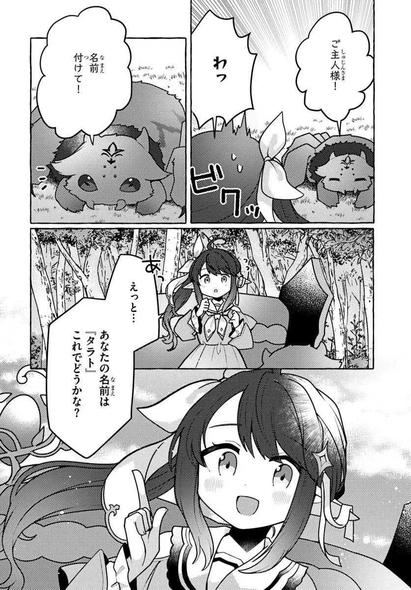 私、蜘蛛なモンスターをテイムしたので、スパイダーシルクで裁縫を頑張ります! 第1話 - 30