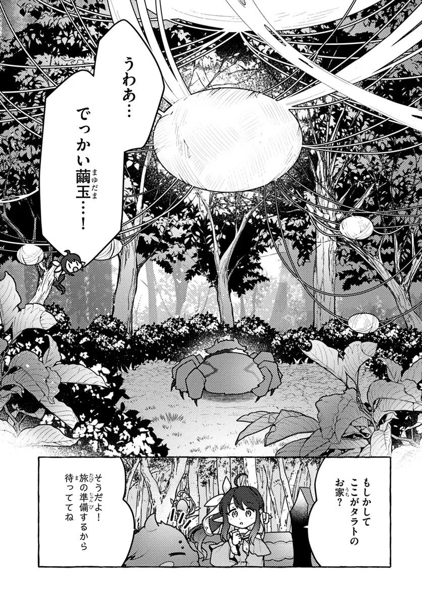 私、蜘蛛なモンスターをテイムしたので、スパイダーシルクで裁縫を頑張ります! 第1話 - 33