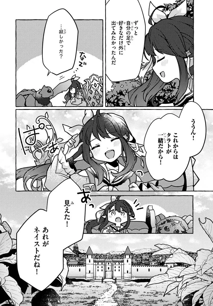 私、蜘蛛なモンスターをテイムしたので、スパイダーシルクで裁縫を頑張ります! 第1話 - 36