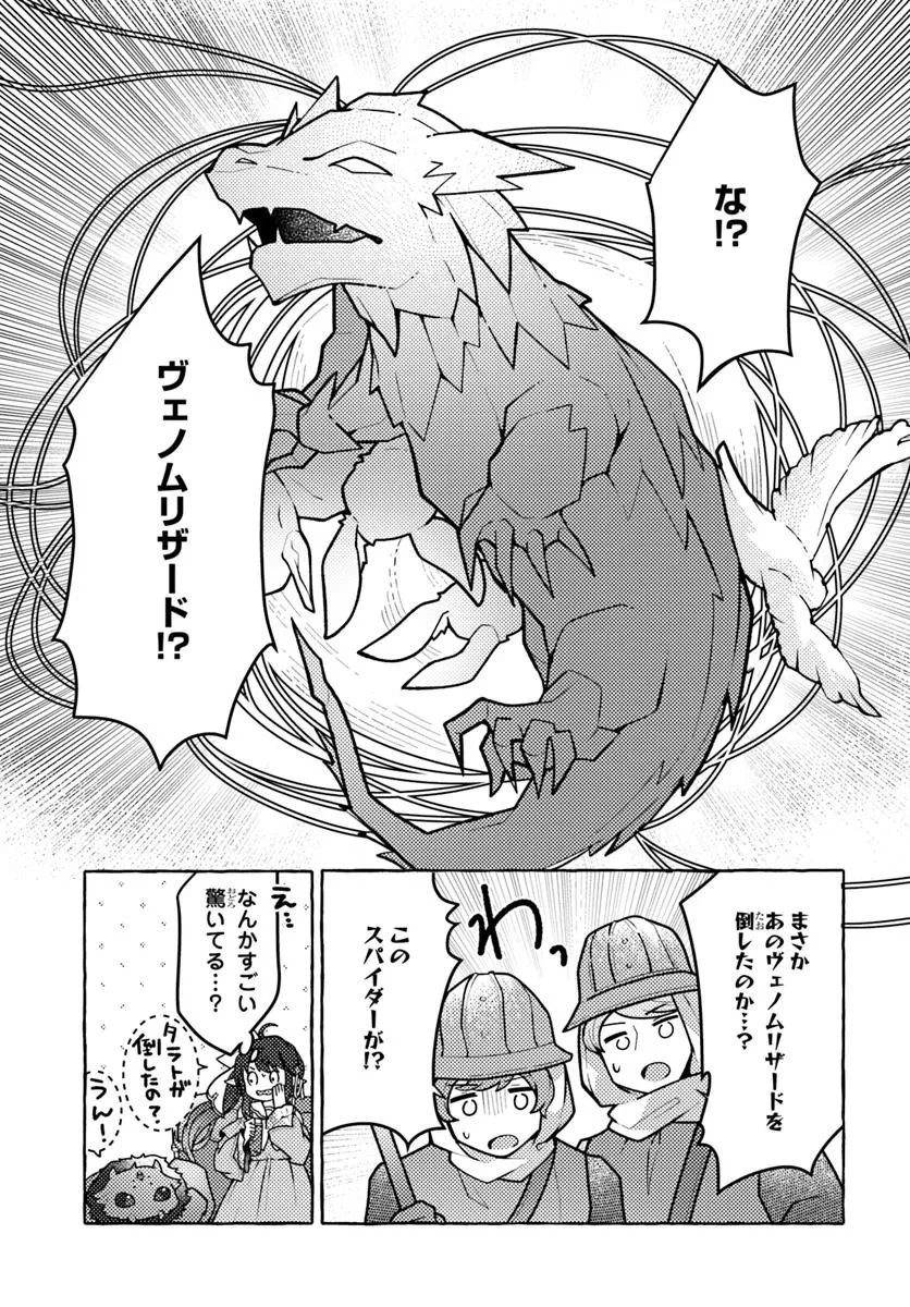 私、蜘蛛なモンスターをテイムしたので、スパイダーシルクで裁縫を頑張ります! 第1話 - 39