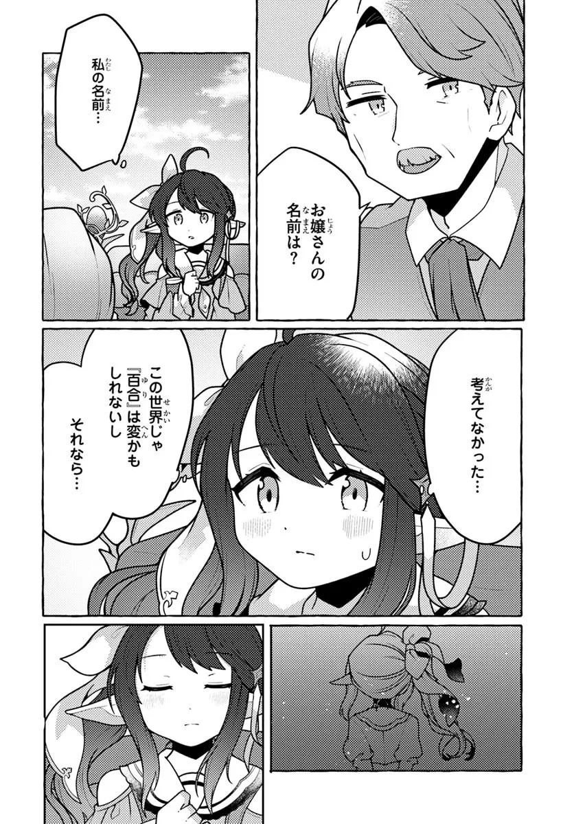 私、蜘蛛なモンスターをテイムしたので、スパイダーシルクで裁縫を頑張ります! 第1話 - 42