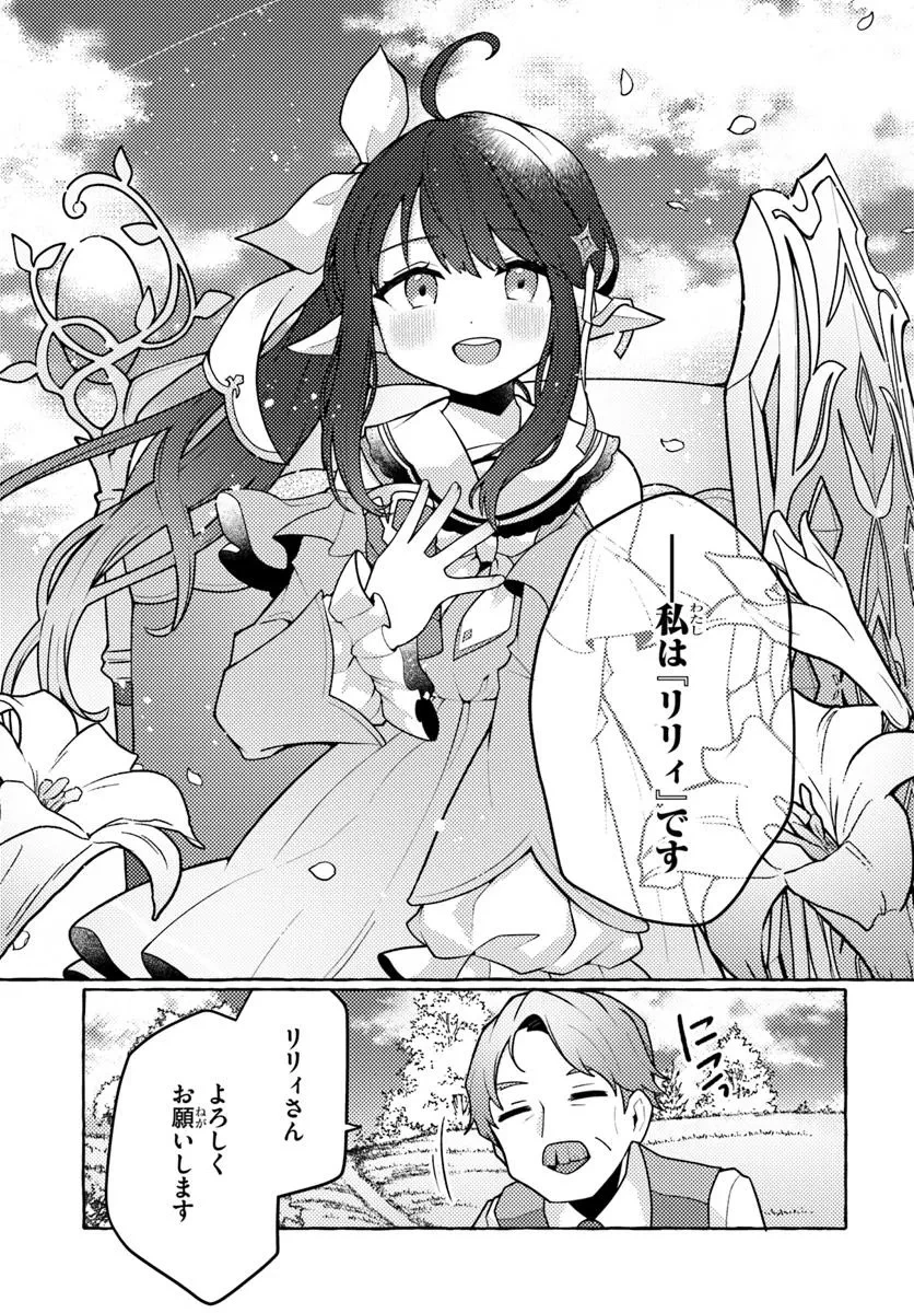 私、蜘蛛なモンスターをテイムしたので、スパイダーシルクで裁縫を頑張ります! 第1話 - 43