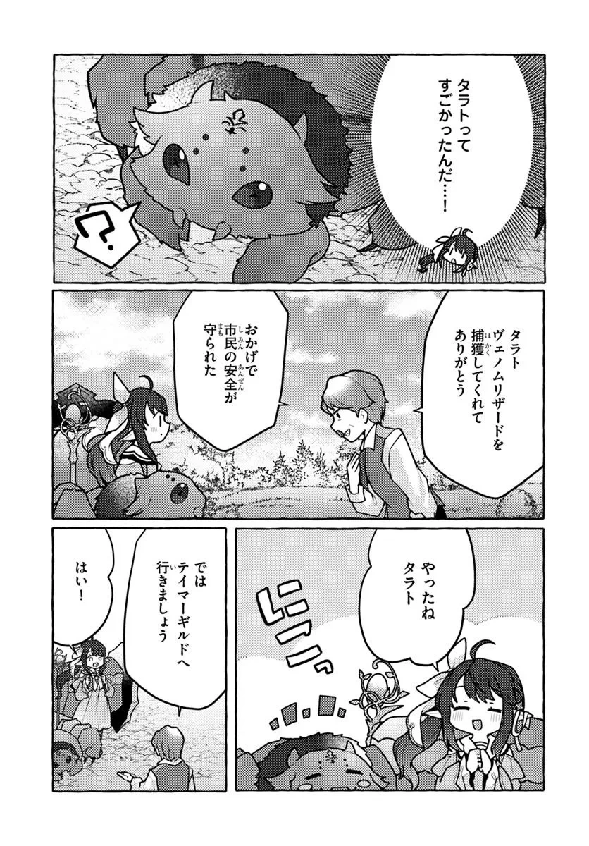 私、蜘蛛なモンスターをテイムしたので、スパイダーシルクで裁縫を頑張ります! 第1話 - 45