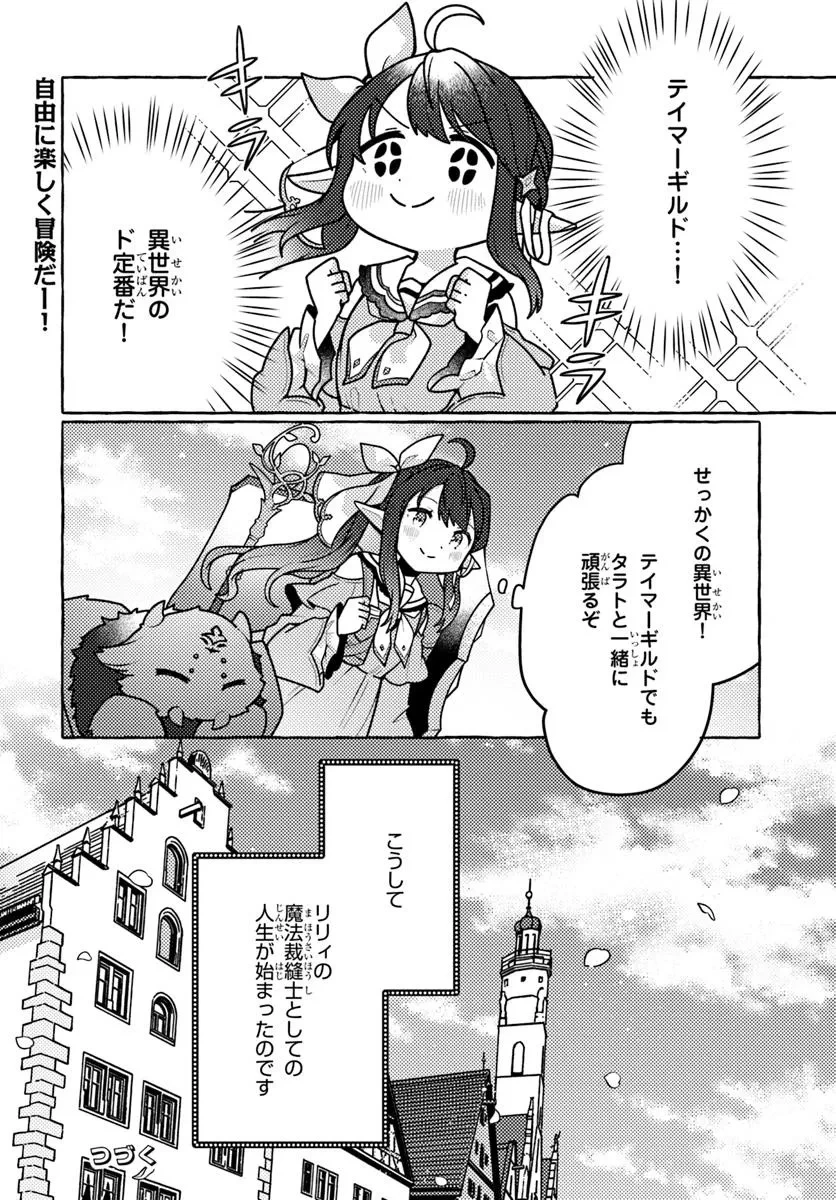 私、蜘蛛なモンスターをテイムしたので、スパイダーシルクで裁縫を頑張ります! 第1話 - 46