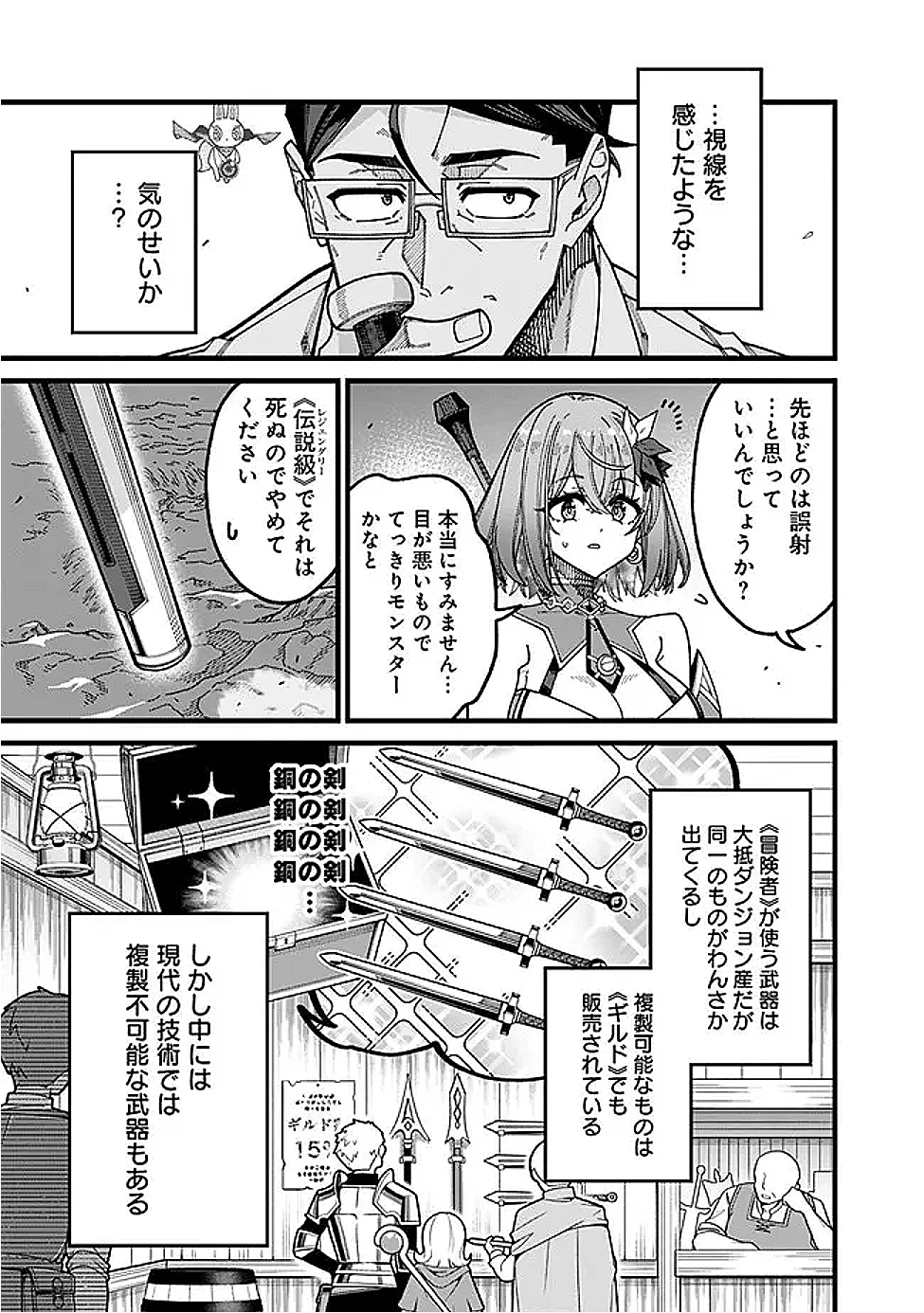 地味なおじさん、実は英雄でした。～自覚がないまま無双してたら、姪のダンジョン配信で晒されてたようです～ 第12話 - 5