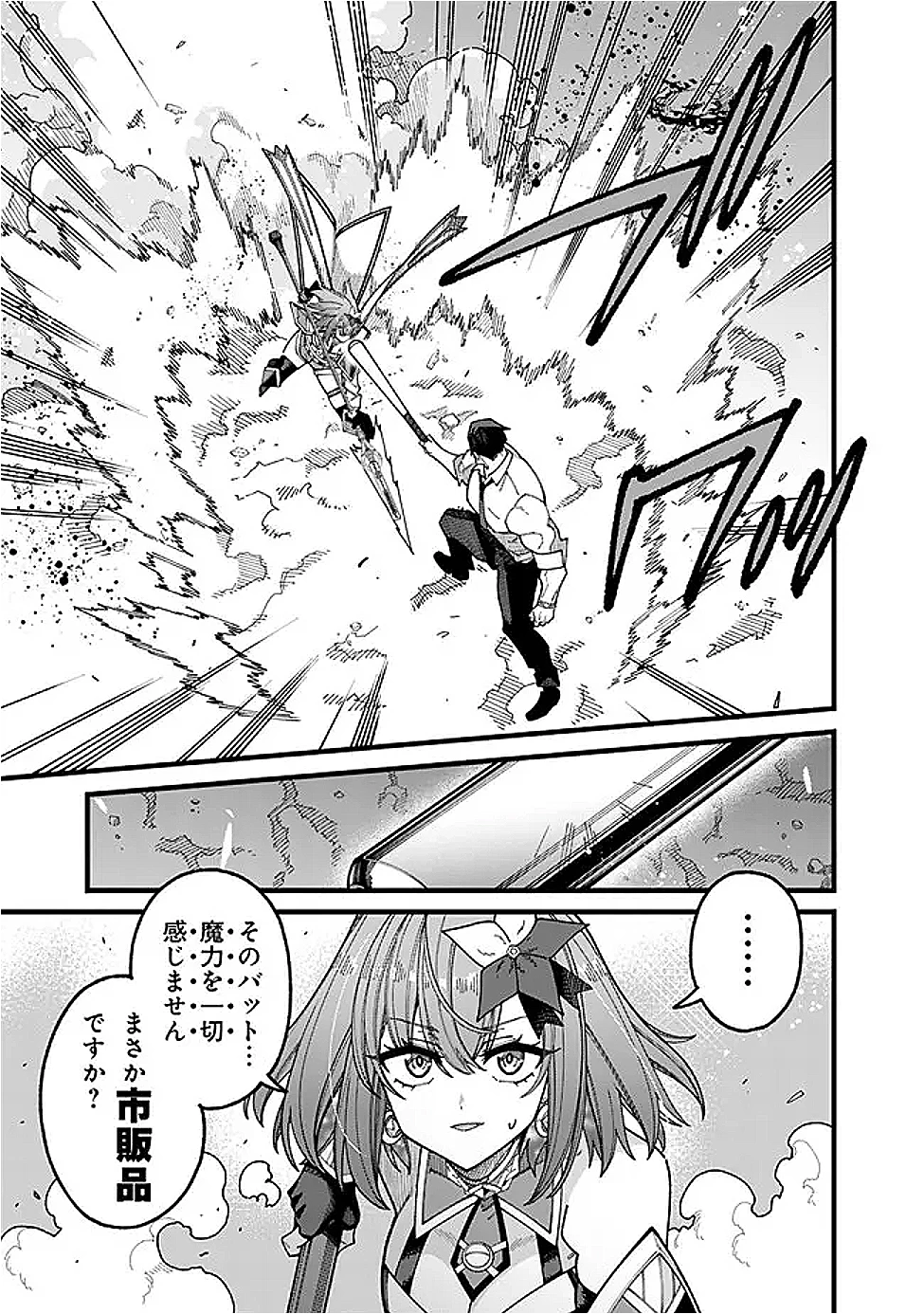 地味なおじさん、実は英雄でした。～自覚がないまま無双してたら、姪のダンジョン配信で晒されてたようです～ 第12話 - 11