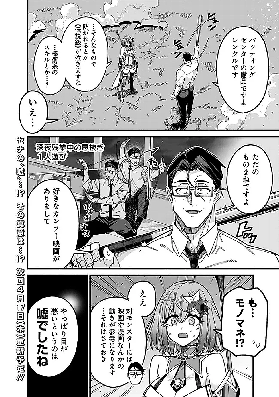 地味なおじさん、実は英雄でした。～自覚がないまま無双してたら、姪のダンジョン配信で晒されてたようです～ 第12話 - 12