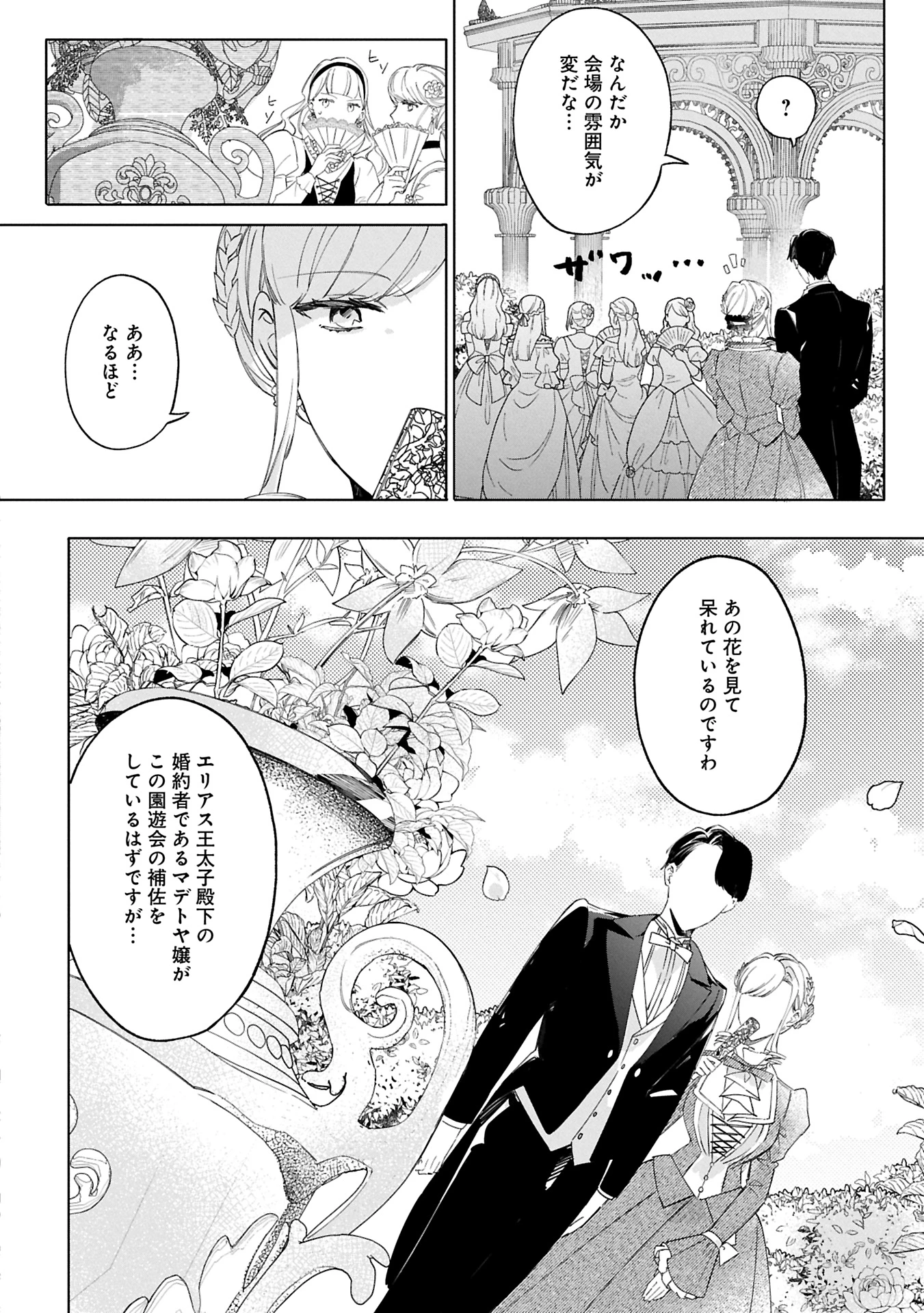 追放された公爵令嬢、ヴィルヘルミーナが幸せになるまで。～最強の平民、世界に革命を起こす～ 第7話 - 4