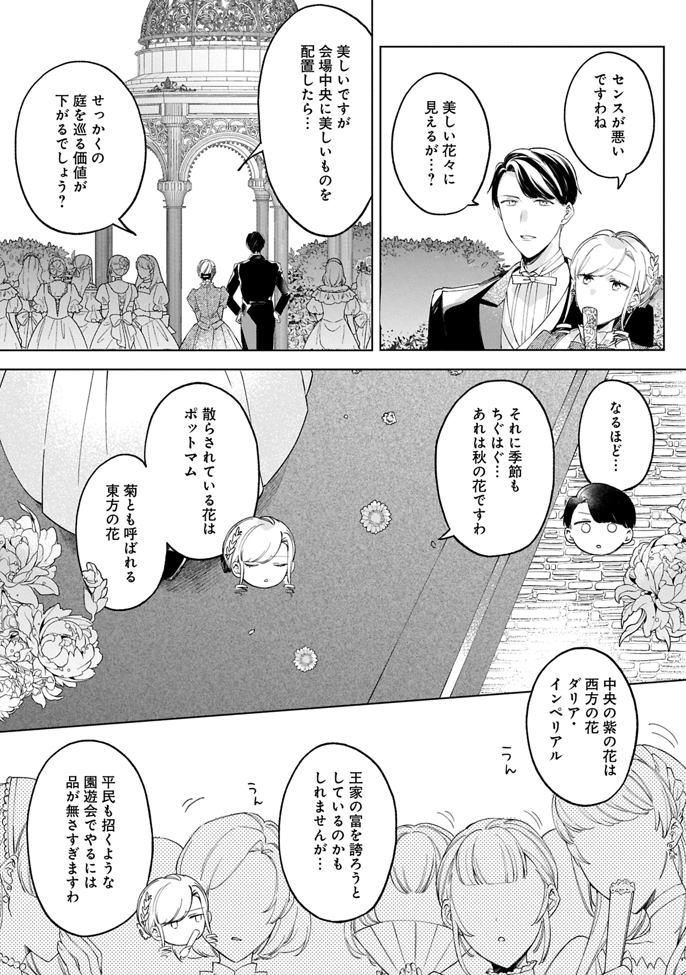 追放された公爵令嬢、ヴィルヘルミーナが幸せになるまで。～最強の平民、世界に革命を起こす～ 第7話 - 5