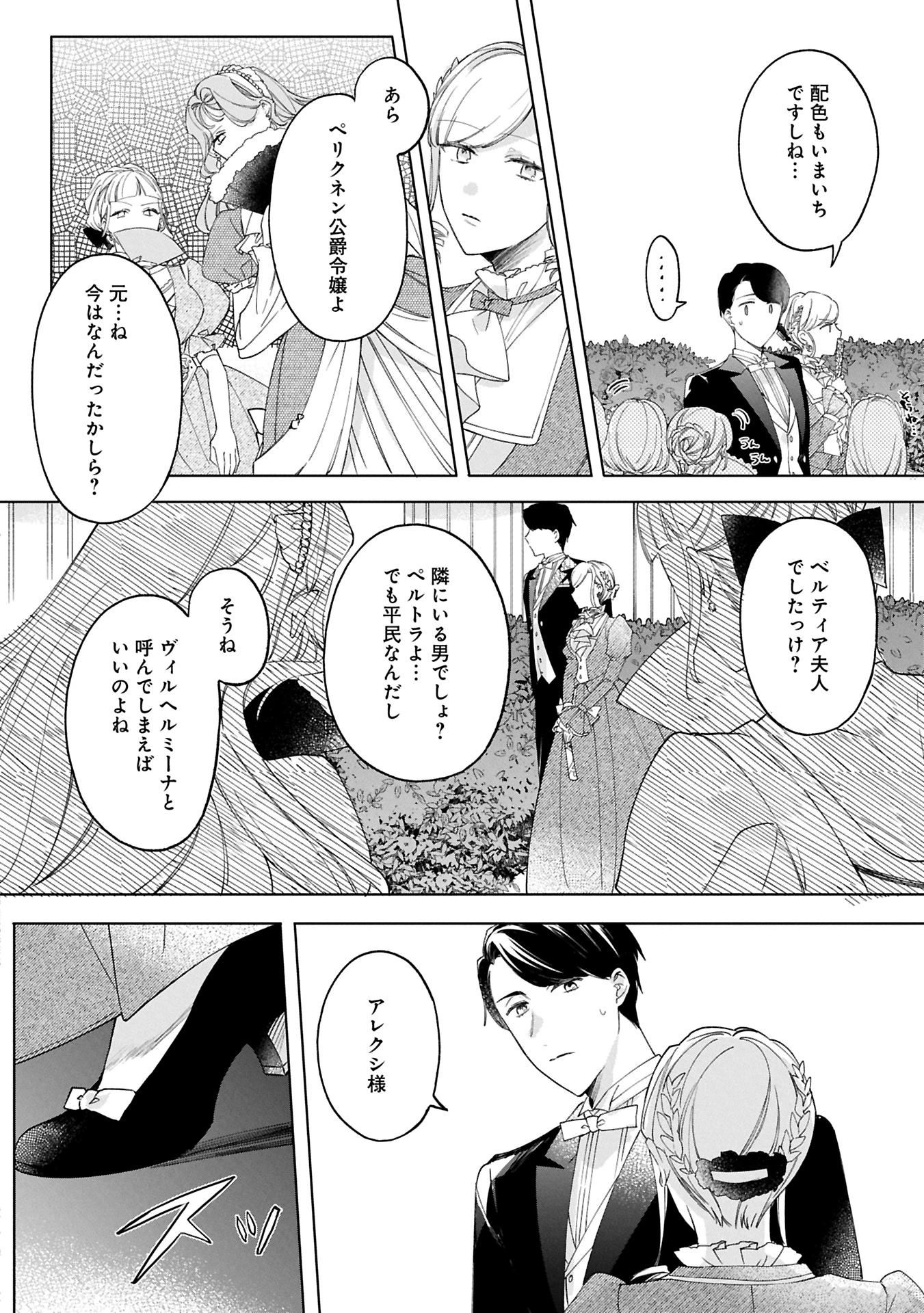 追放された公爵令嬢、ヴィルヘルミーナが幸せになるまで。～最強の平民、世界に革命を起こす～ 第7話 - 6