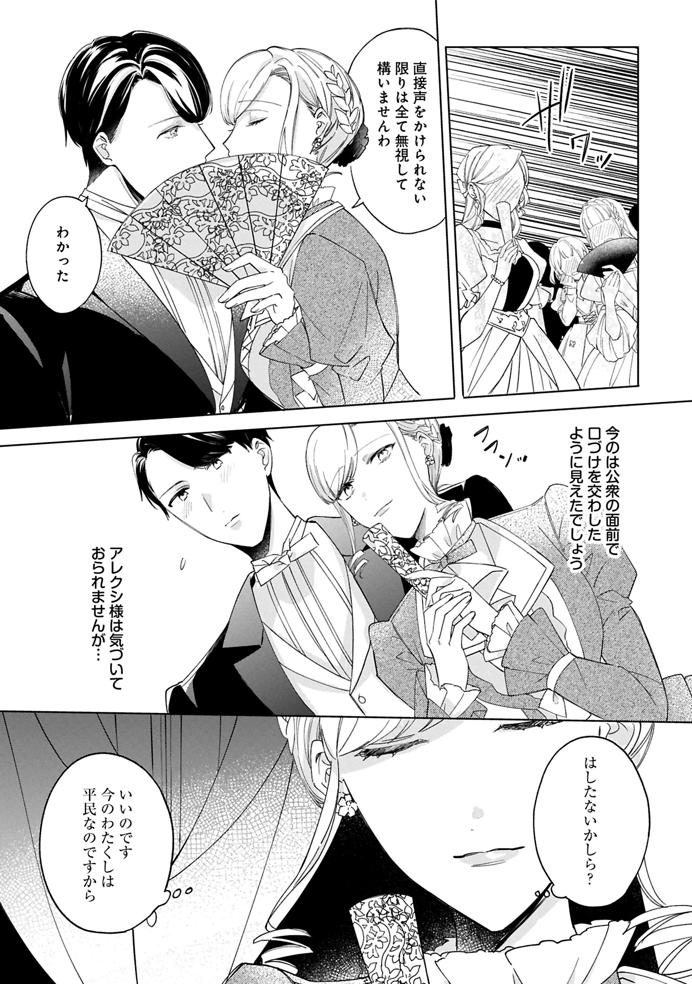 追放された公爵令嬢、ヴィルヘルミーナが幸せになるまで。～最強の平民、世界に革命を起こす～ 第7話 - 7