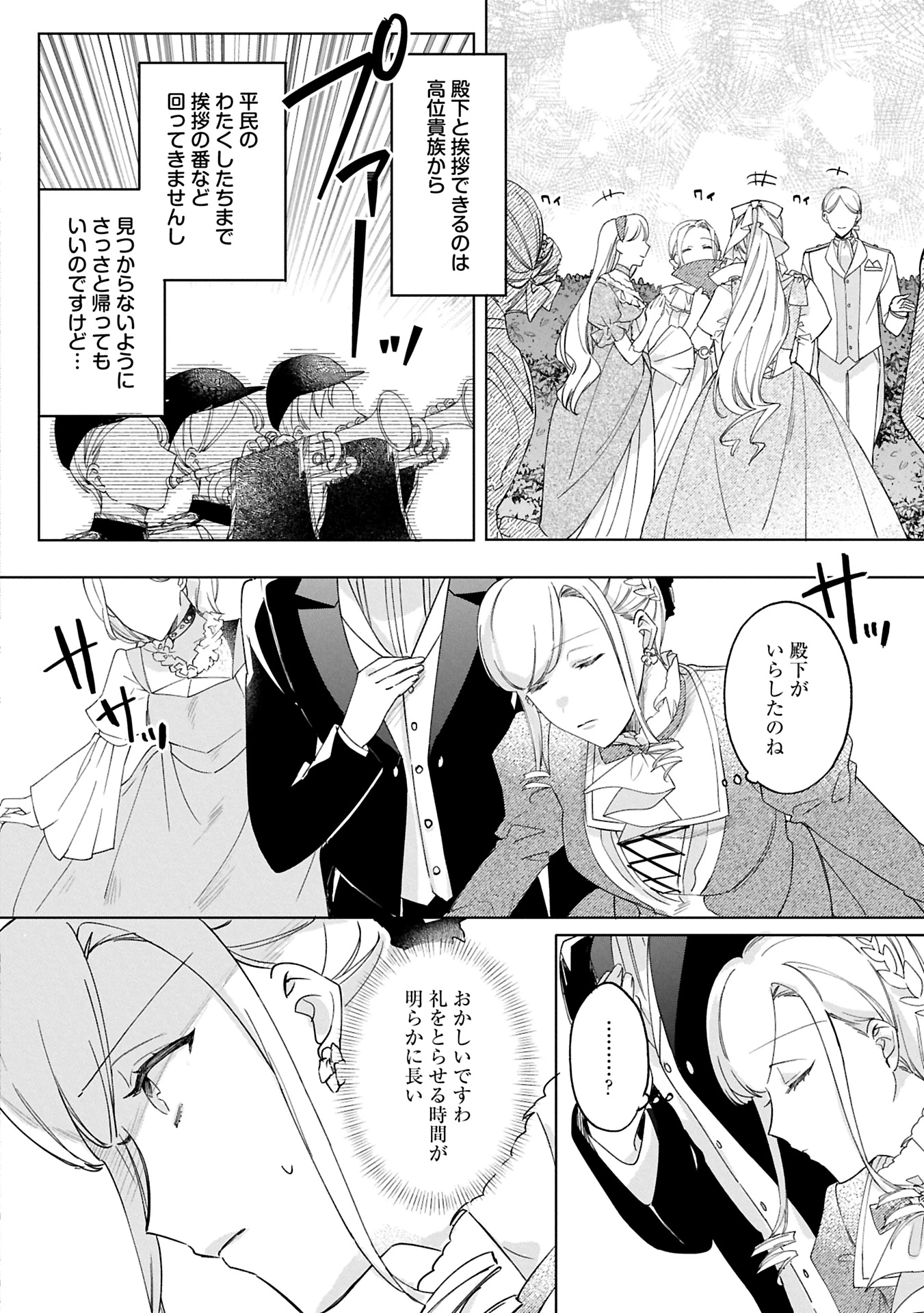 追放された公爵令嬢、ヴィルヘルミーナが幸せになるまで。～最強の平民、世界に革命を起こす～ 第7話 - 8