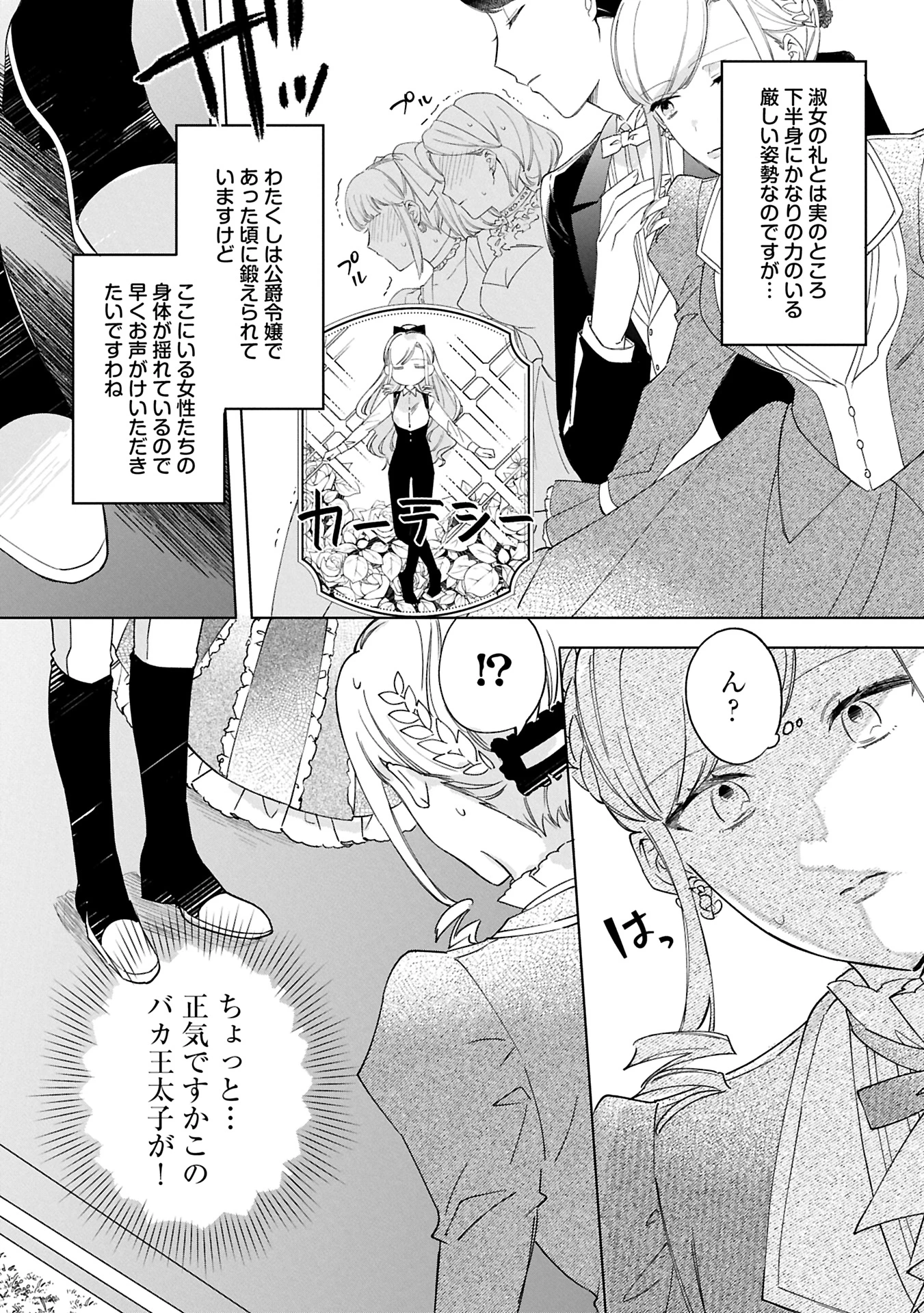追放された公爵令嬢、ヴィルヘルミーナが幸せになるまで。～最強の平民、世界に革命を起こす～ 第7話 - 9