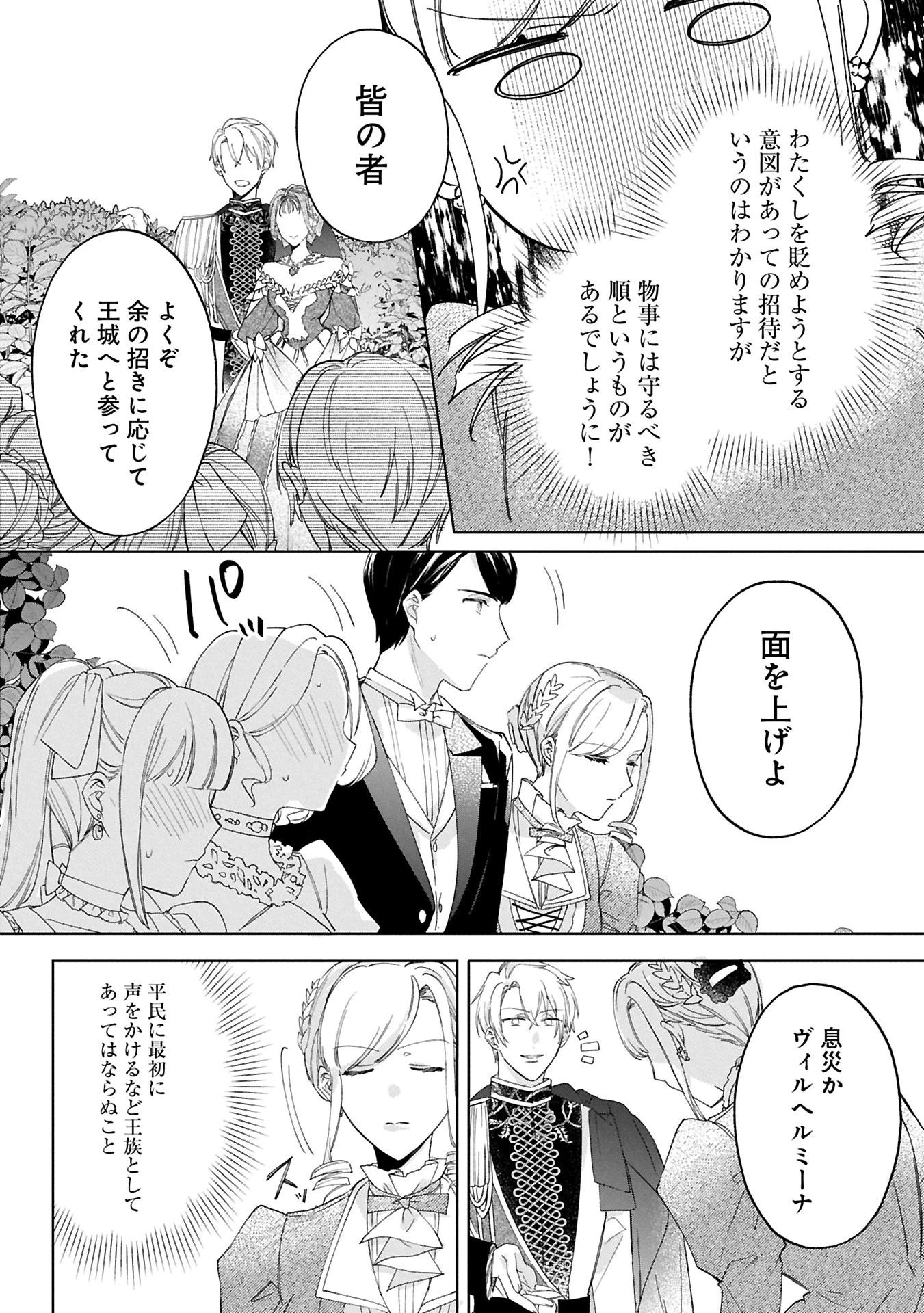 追放された公爵令嬢、ヴィルヘルミーナが幸せになるまで。～最強の平民、世界に革命を起こす～ 第7話 - 10