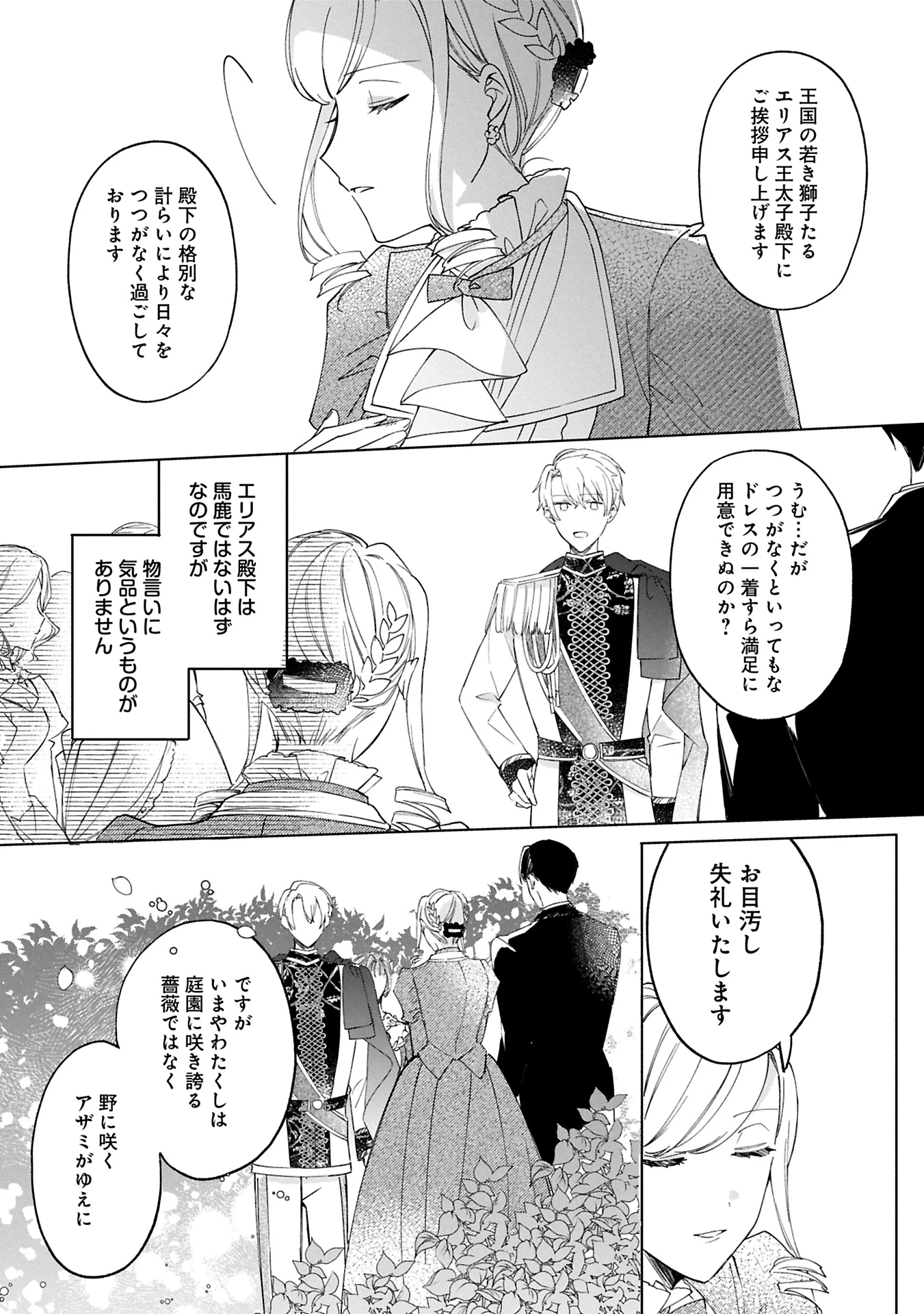 追放された公爵令嬢、ヴィルヘルミーナが幸せになるまで。～最強の平民、世界に革命を起こす～ 第7話 - 11