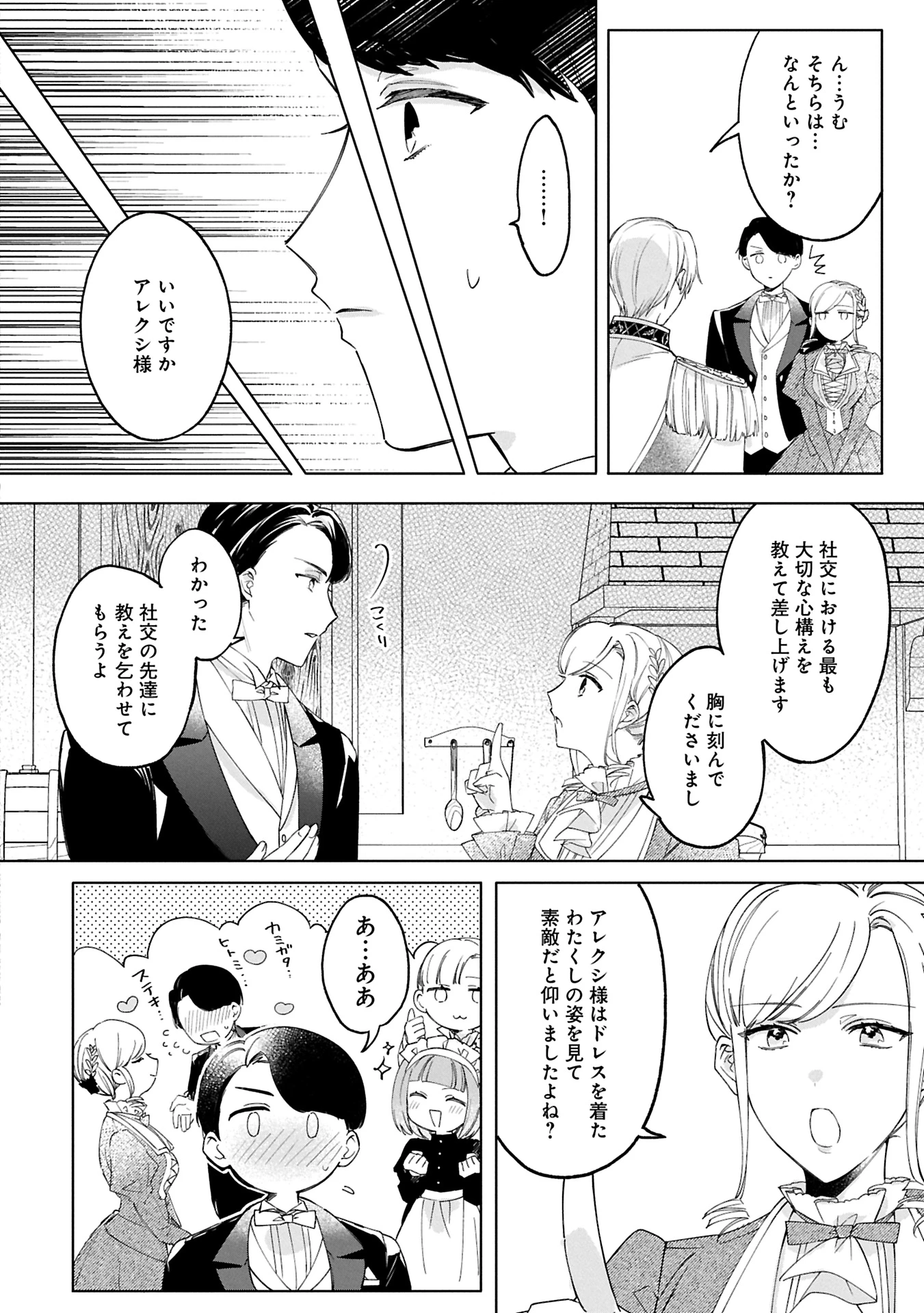 追放された公爵令嬢、ヴィルヘルミーナが幸せになるまで。～最強の平民、世界に革命を起こす～ 第7話 - 12