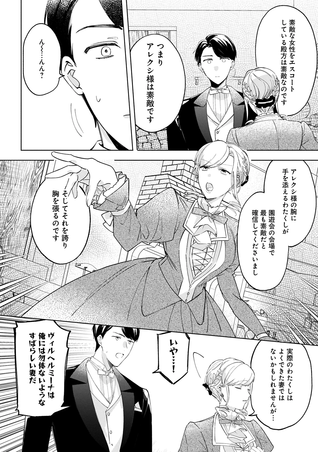 追放された公爵令嬢、ヴィルヘルミーナが幸せになるまで。～最強の平民、世界に革命を起こす～ 第7話 - 13