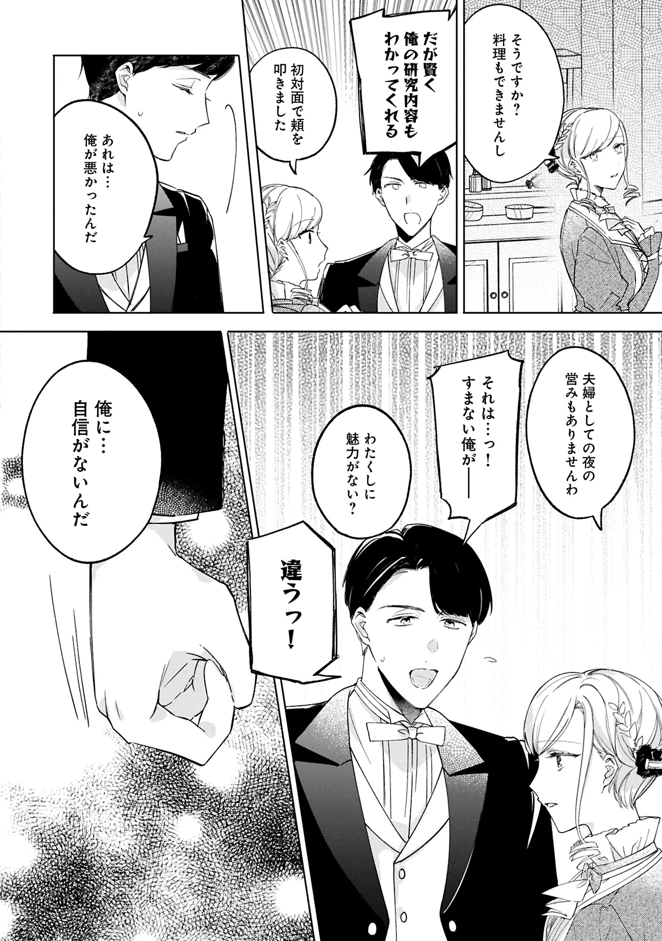 追放された公爵令嬢、ヴィルヘルミーナが幸せになるまで。～最強の平民、世界に革命を起こす～ 第7話 - 14
