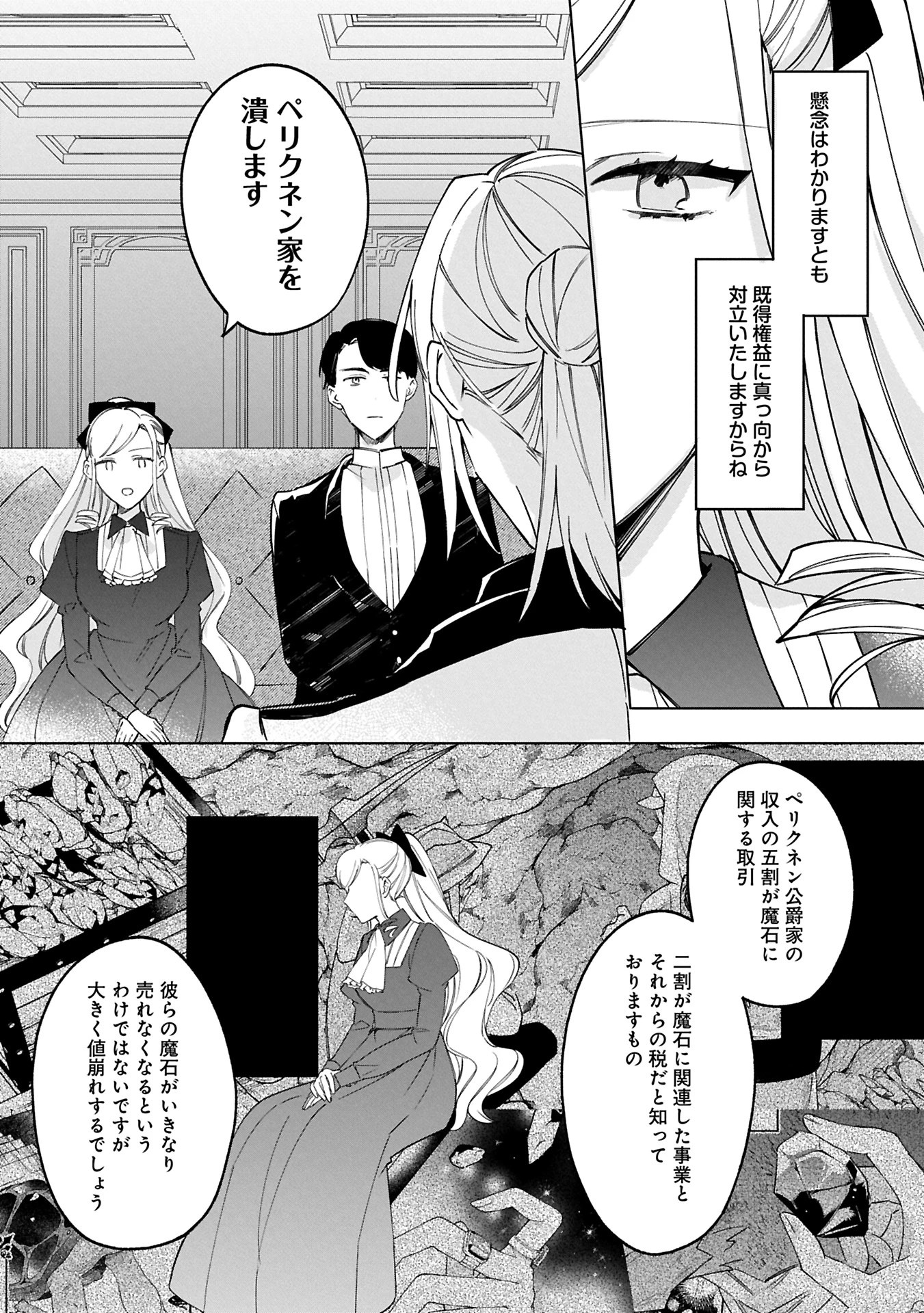 追放された公爵令嬢、ヴィルヘルミーナが幸せになるまで。～最強の平民、世界に革命を起こす～ 第6.2話 - 1