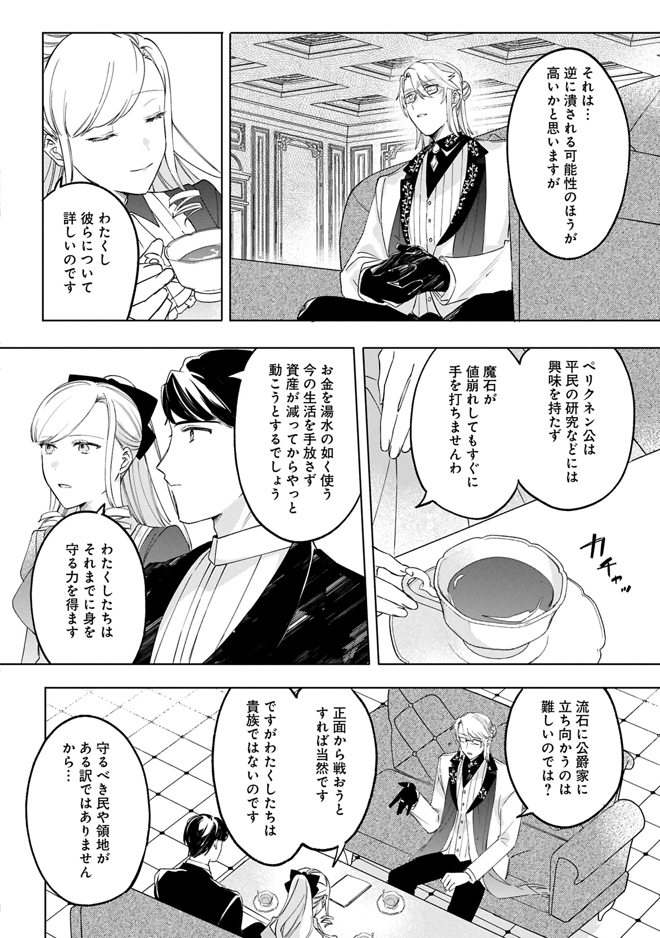 追放された公爵令嬢、ヴィルヘルミーナが幸せになるまで。～最強の平民、世界に革命を起こす～ 第6.2話 - 2