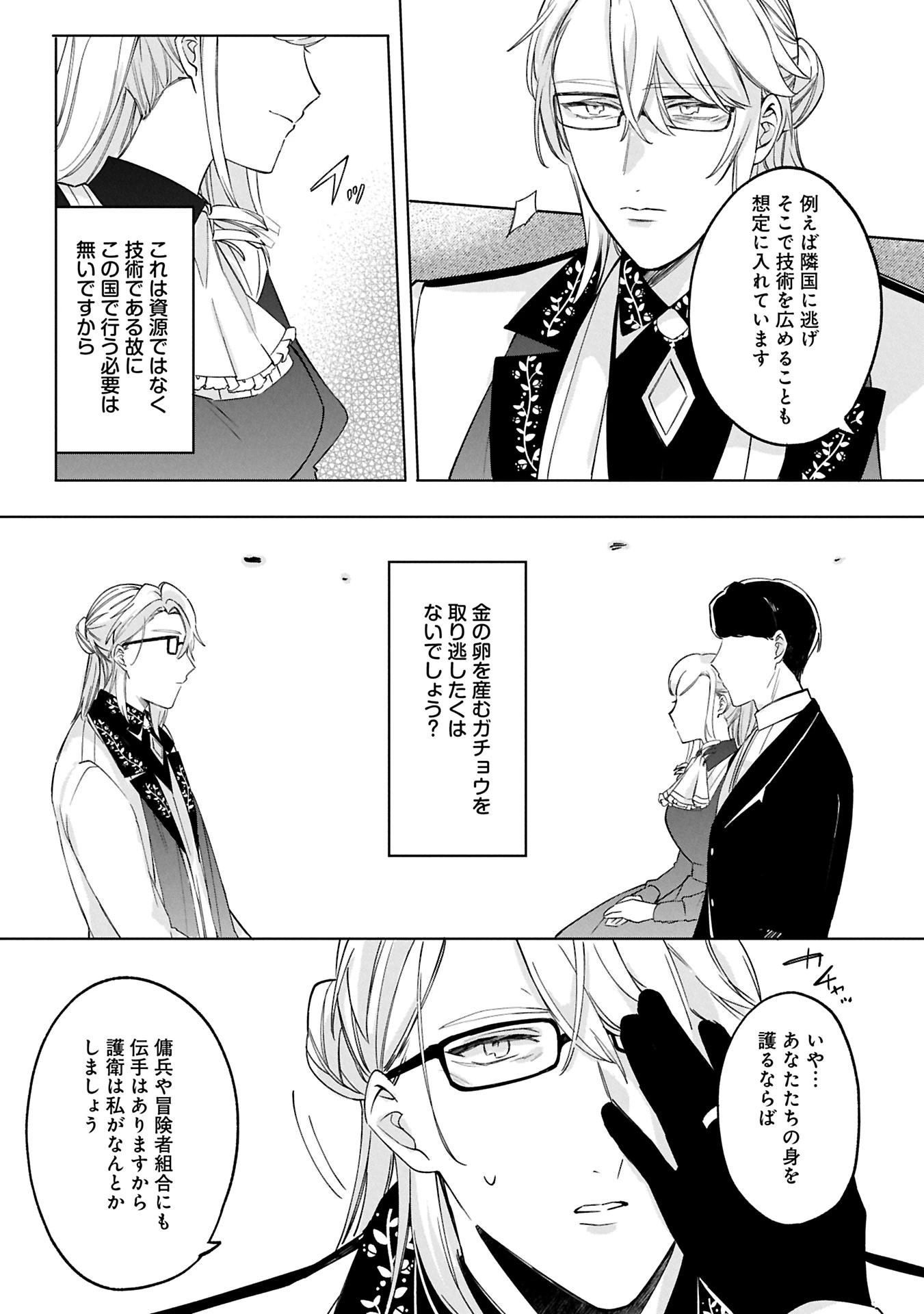 追放された公爵令嬢、ヴィルヘルミーナが幸せになるまで。～最強の平民、世界に革命を起こす～ 第6.2話 - 3