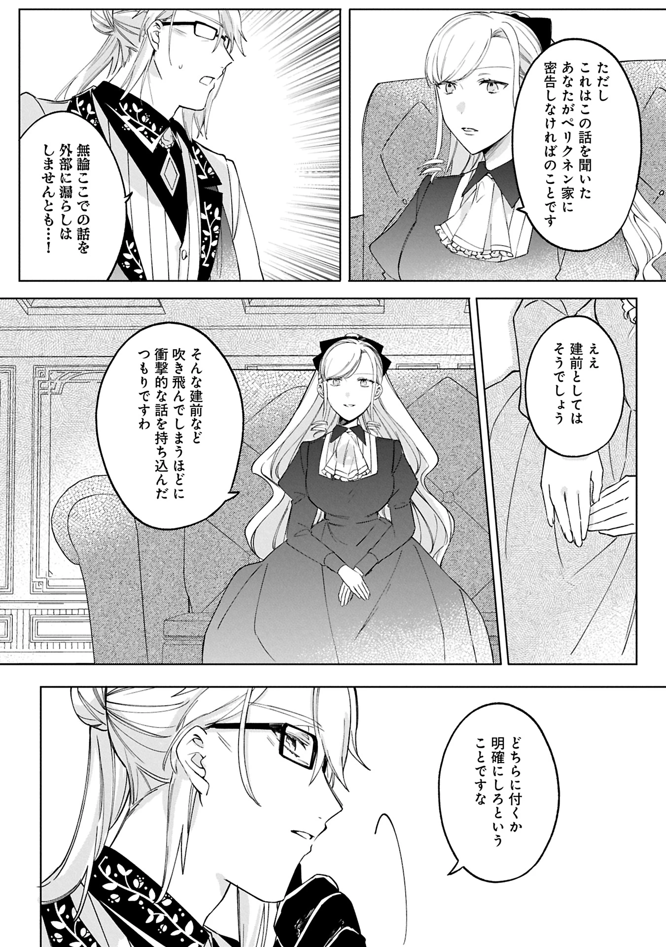 追放された公爵令嬢、ヴィルヘルミーナが幸せになるまで。～最強の平民、世界に革命を起こす～ 第6.2話 - 4