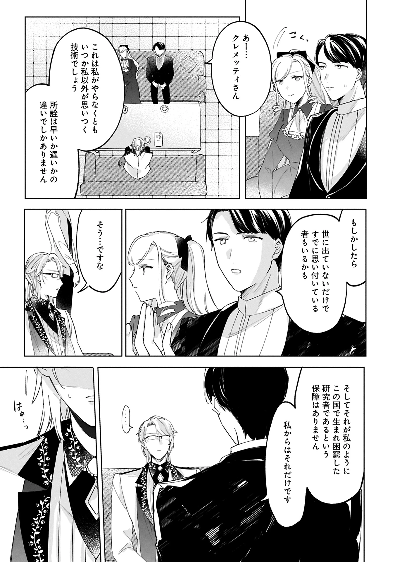 追放された公爵令嬢、ヴィルヘルミーナが幸せになるまで。～最強の平民、世界に革命を起こす～ 第6.2話 - 5